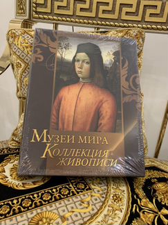 Книга Музеи мира коллекция живописи