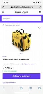 Детский чемодан trunki