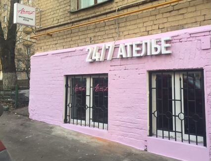 Вывеска Ателье