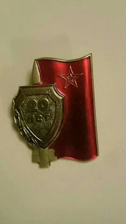 Знак 20 лет рвсн ракетные войска