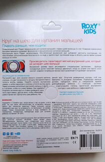 Круг на шею для купания Roxy Kids