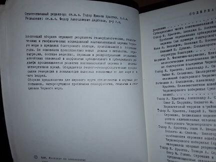 Геологическая эволюция Черноморской котловины