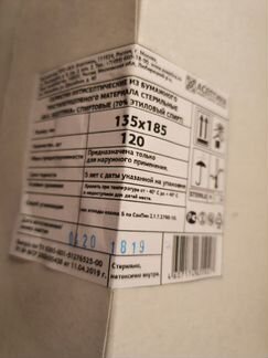 Спиртовые салфетки 120 шт Асептика 135х185