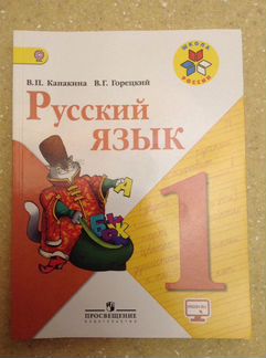 Учебники для 1 класса программа Школа России