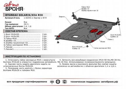 Защита картера KIA Rio / Киа Рио