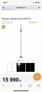 Торшер Lightstar Escica 80671