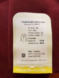 Пиджак школьный бордовый для мальчика 152 см