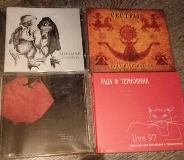 CD Рада & Терновник, Белая гвардия, Ария, Алиса, А