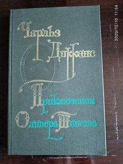 Чарльз Диккенс Приключения Оливера Твиста
