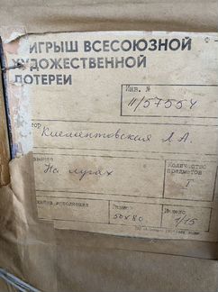Клементовская Л А картина оригинал