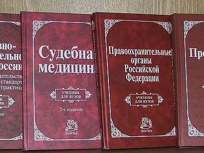 Книги по юриспруденции. Советские учебники по правоведению. Юриспруденция учебник. Юриспруденция учебник для начинающих.