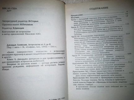 Джордж Ллевеллин. Астрология от А до Я