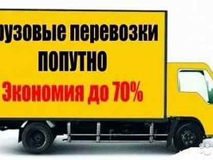 Привезу попутно. Привезу попутно. Картинки попутный груз. Привезу попутно. Попутные перевозки.