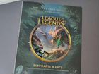 League of legends спец издание