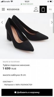 Лодочки reserved