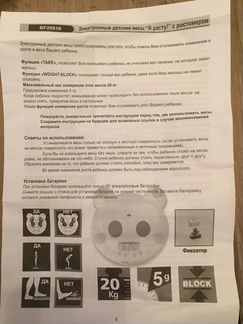 Детские весы Laica BF20510