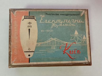 Электро бритва Киев Б-501 СССР рабочая
