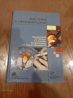 Анестезия в офтальмологии