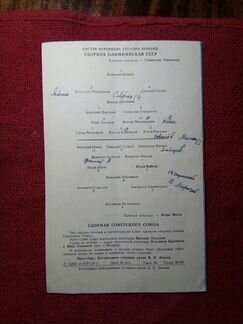 Футбол программа СССР- Олимпийская СССР 1959 год