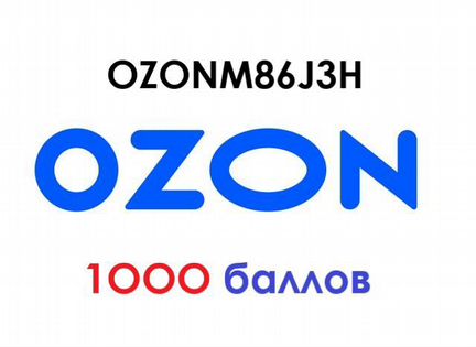 Купоны озон. OZON 1000 баллов. OZON Саратов. Купон на баллы Озон.