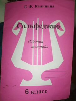 Учебники, рабочие тетради для музыкальных школ