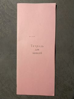 Советская тетрадь в линейку