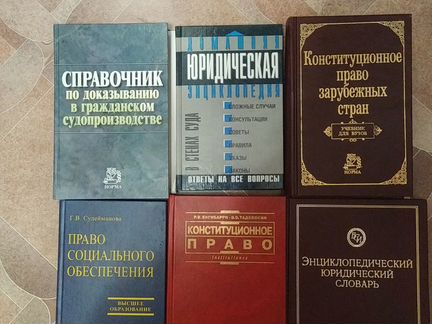 Учебная литература по юриспруденции