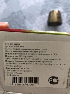 Ваза для цветов, высота 25 см