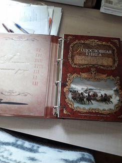 Родословная книга