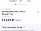 Эпилятор Braun Ses 9002 3d silk epil 9 flex объявление продам