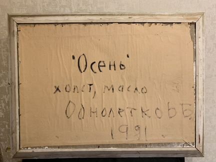 Картина «Осень» масло
