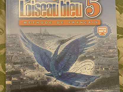 Французский 5 класс синяя птица. Французский язык 5 класс Береговская. Французскому языку 6 класс синяя птица Береговская. Учебник по французскому языку синяя птица. Синяя птица французский язык.