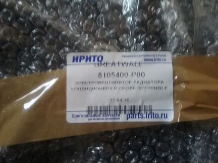 Вентилятор радиатора кондиционера на вингл