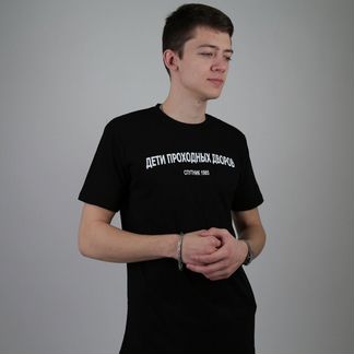 Футболка Дети проходных дворов