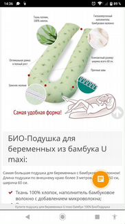 Подушка-позиционер