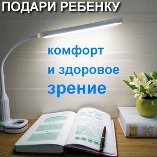 Настольная лампа для школьника