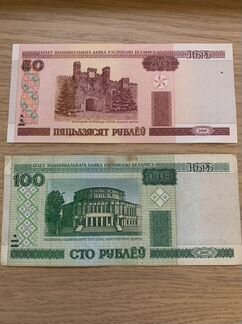 Банкнота 50, 100 беларусских рублей 2000 г.в