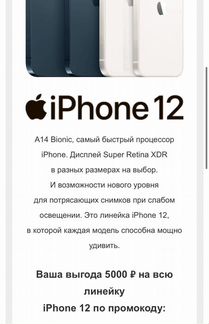 Проомокод на iPhone 12 мегафон
