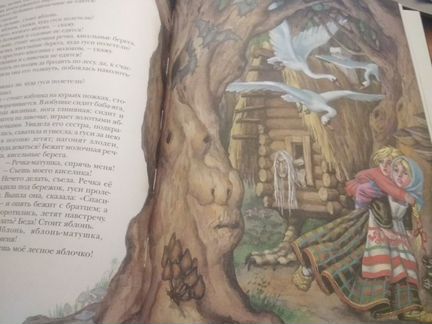 Большая книга русских сказок и былин