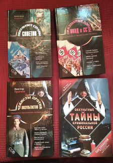 Книги из серии сов. секретно. Оккультизм
