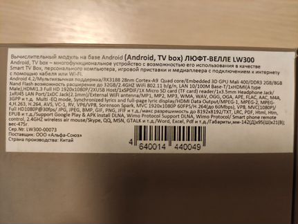 Тв-приставка и медиаплеер luft-welle LW300