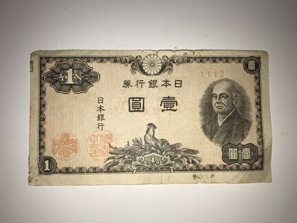 Банкнота Япония 1 йена 1946 г