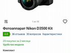 Зеркальный фотоаппарат nikon d3500 объявление продам