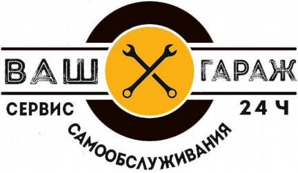 Гараж на час, аренда гаража, сервис самообслуживан