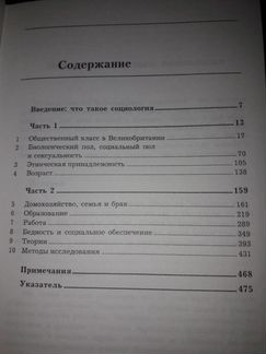 Социология.Томпсон Д.Л., Пристли Д