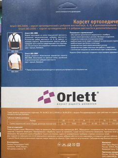 Корсет ортопедический Orlett IBS-3006