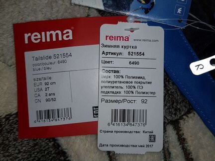 Комплект Reima